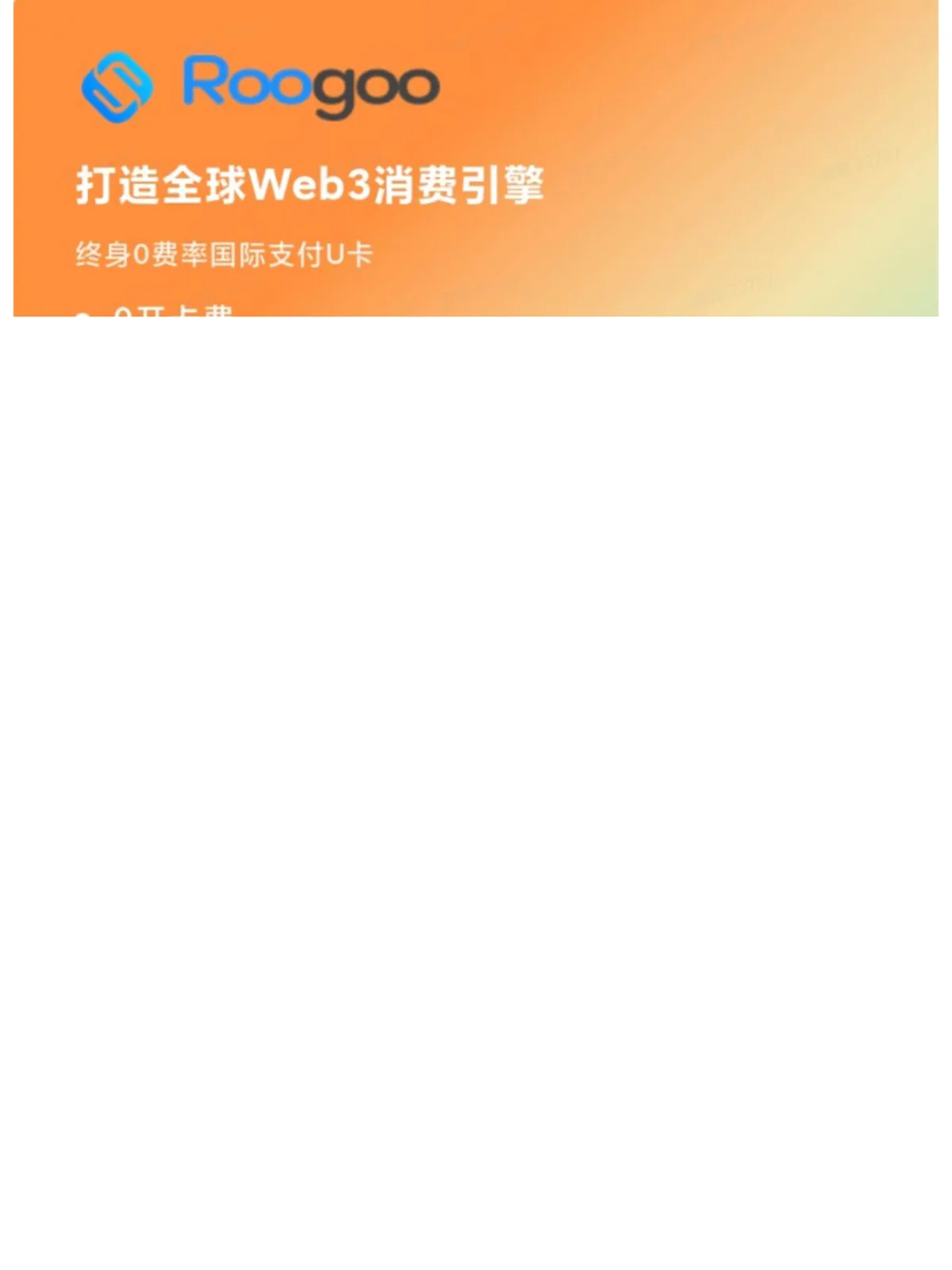 Roogoo 注册宣传页面