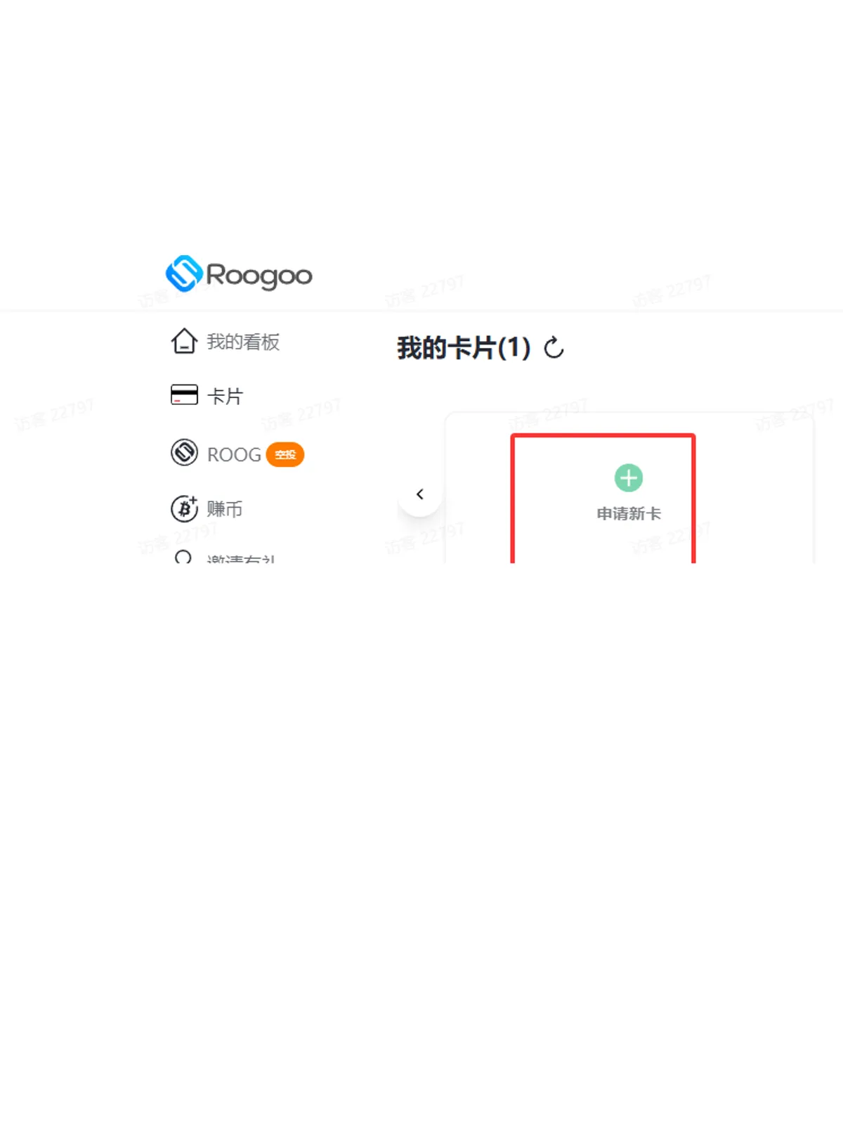 Roogoo 主页中的申请新卡入口