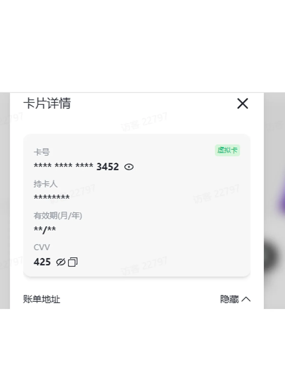 Roogoo 卡片详情与账单地址入口